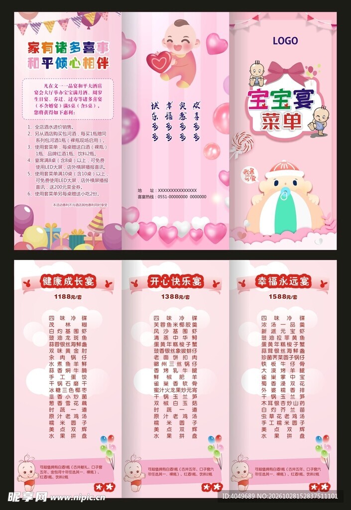 宝宝宴三折页模板
