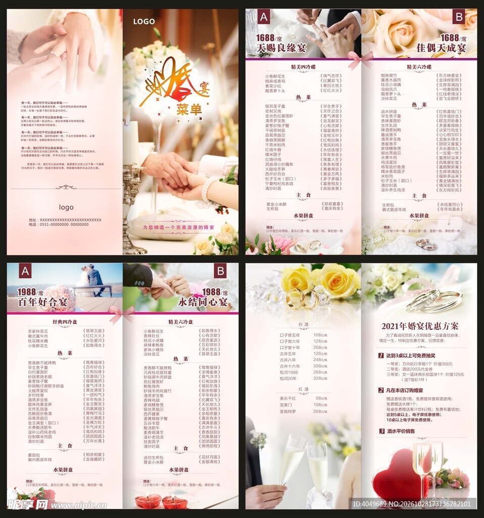 婚礼菜单模板合集