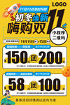 嗨购双11初冬促销海报