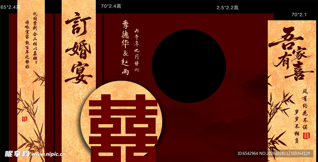 中式喜宴订婚宴设计
