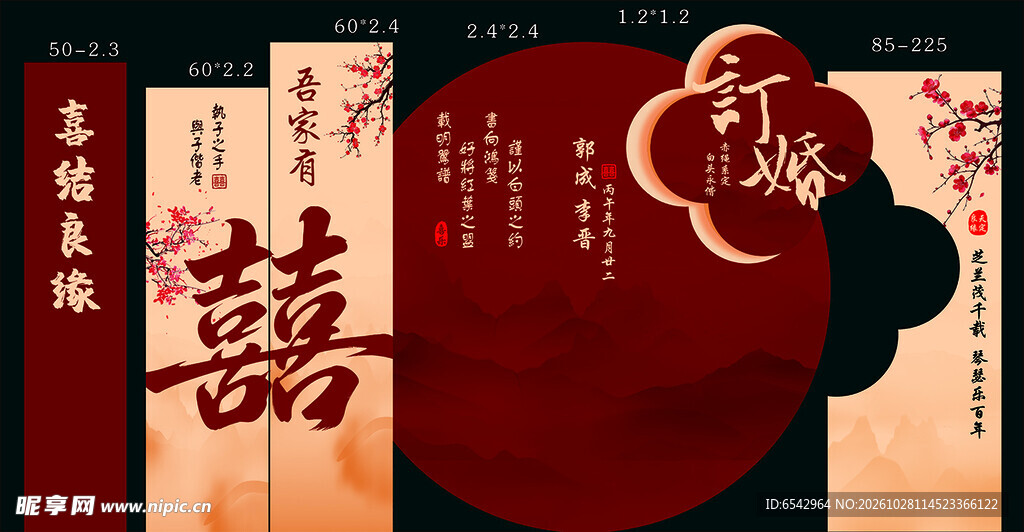 中式订婚宴