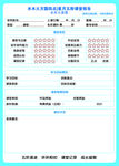 学员绩效考核表