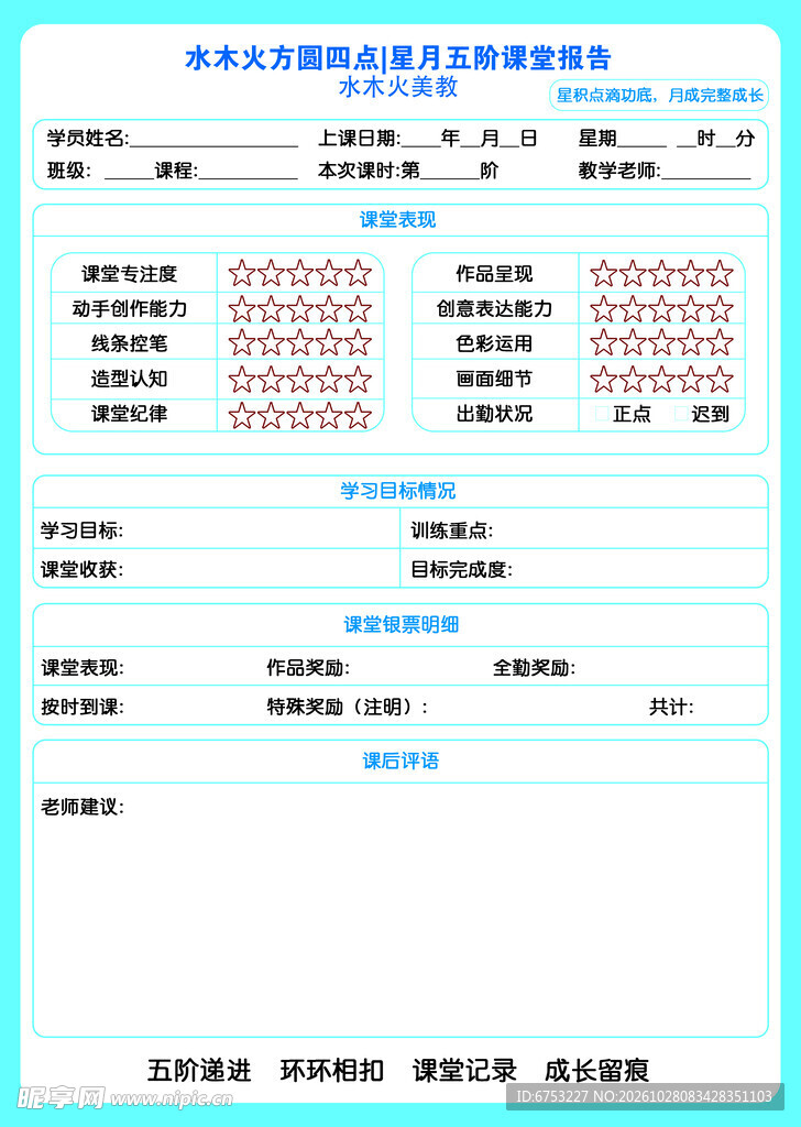 学员绩效考核表
