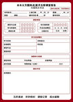 教育机构学员评价表