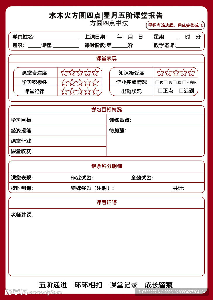 教育机构学员评价表