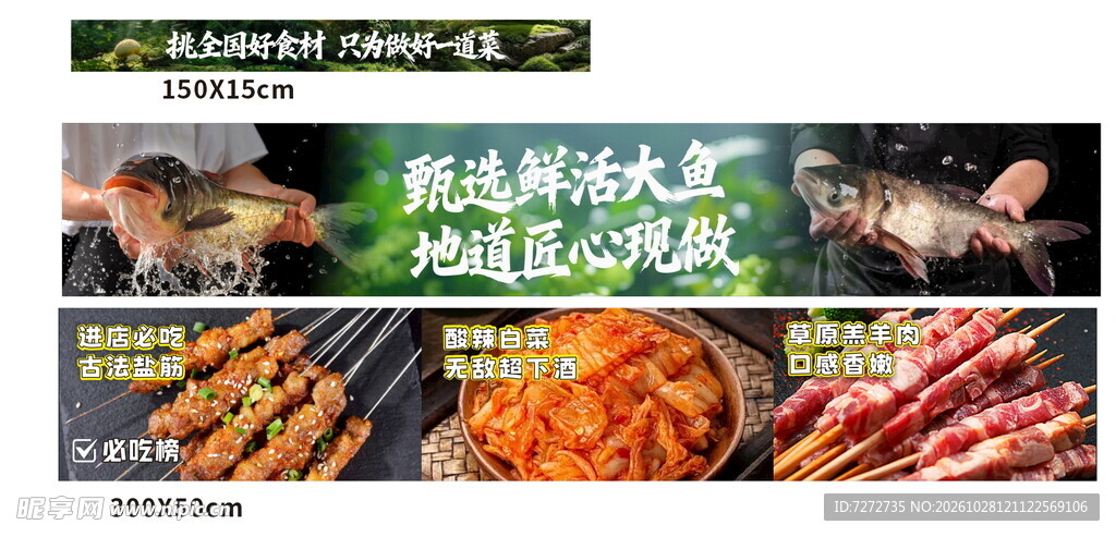 好食材海报