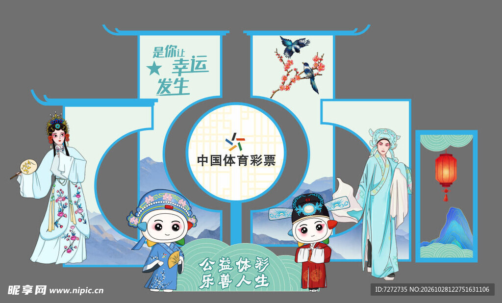 中国体育彩票插卡座