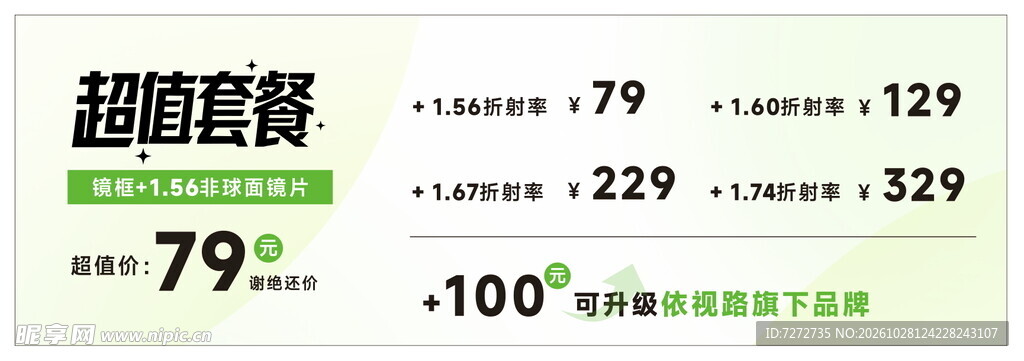 配镜最新套餐