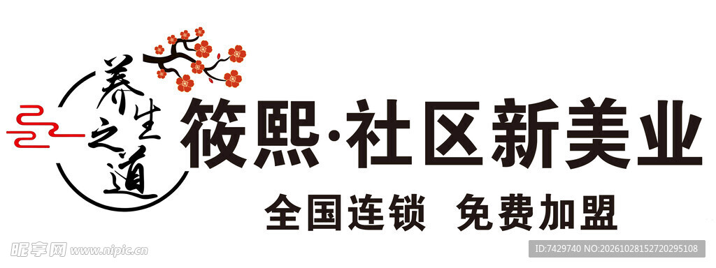 筱熙社区新美业logo