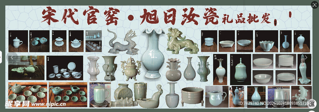 汝瓷展品