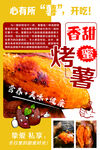 香甜烤蜜薯宣传海报