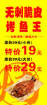 无刺脆皮烤鱼王促销海报