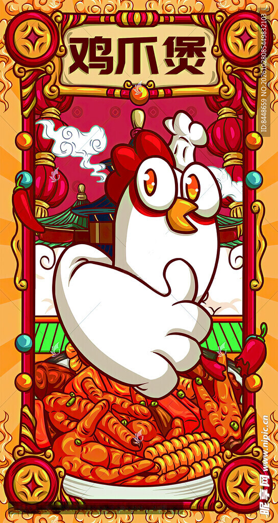 国潮鸡爪煲趣味插画