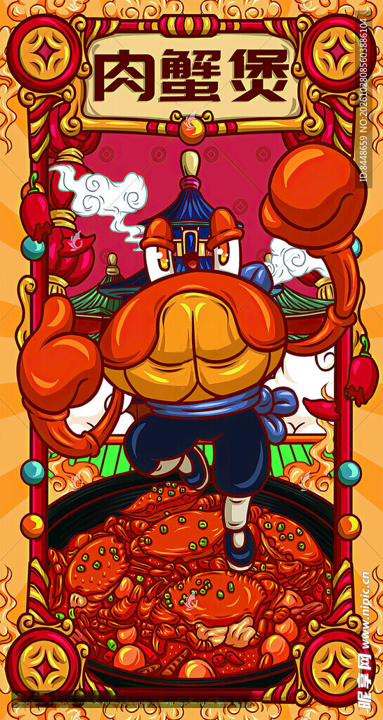 国潮风肉蟹煲趣味插画