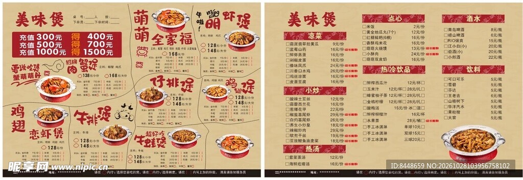 中式餐馆美食菜单