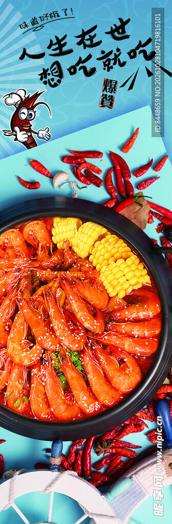 香辣小龙虾美食插画