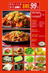 美食套餐促销海报  肉蟹煲