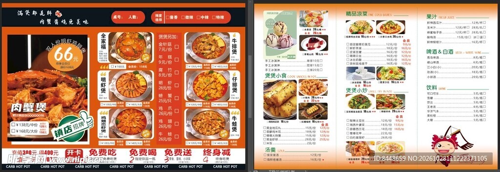 中式餐饮菜单设计