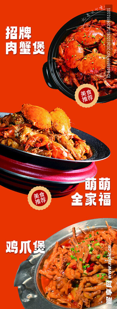 特色中餐菜品宣传海报