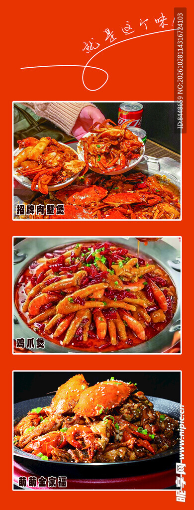 多款香辣美食合集