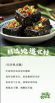 臭豆腐美食菜品