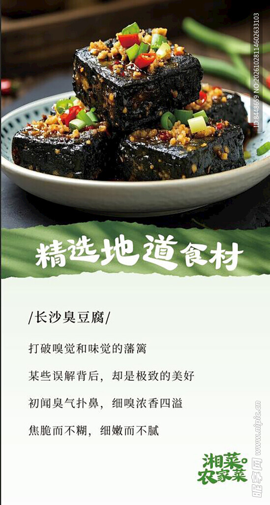臭豆腐美食菜品