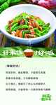 豆角炒肉美食宣传海报