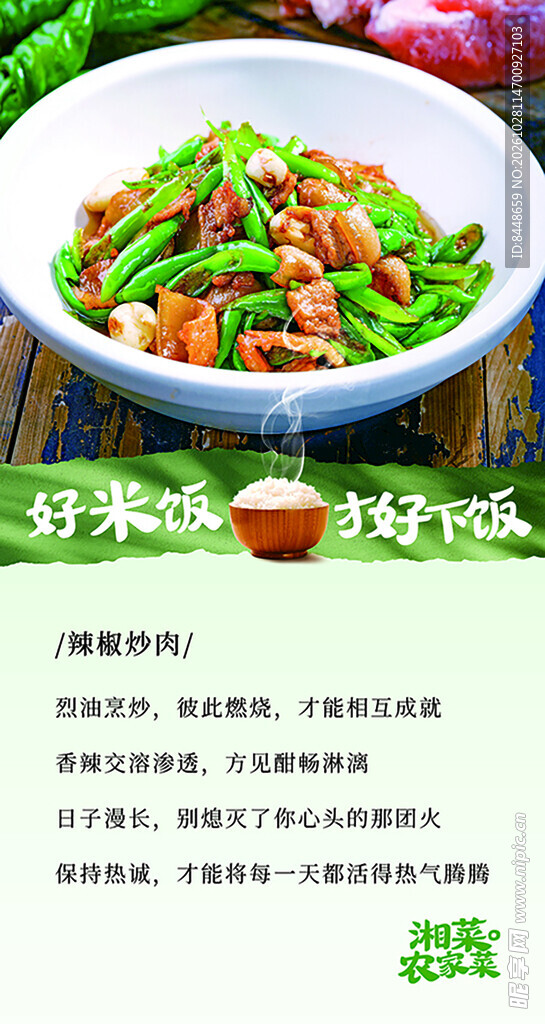 豆角炒肉美食宣传海报
