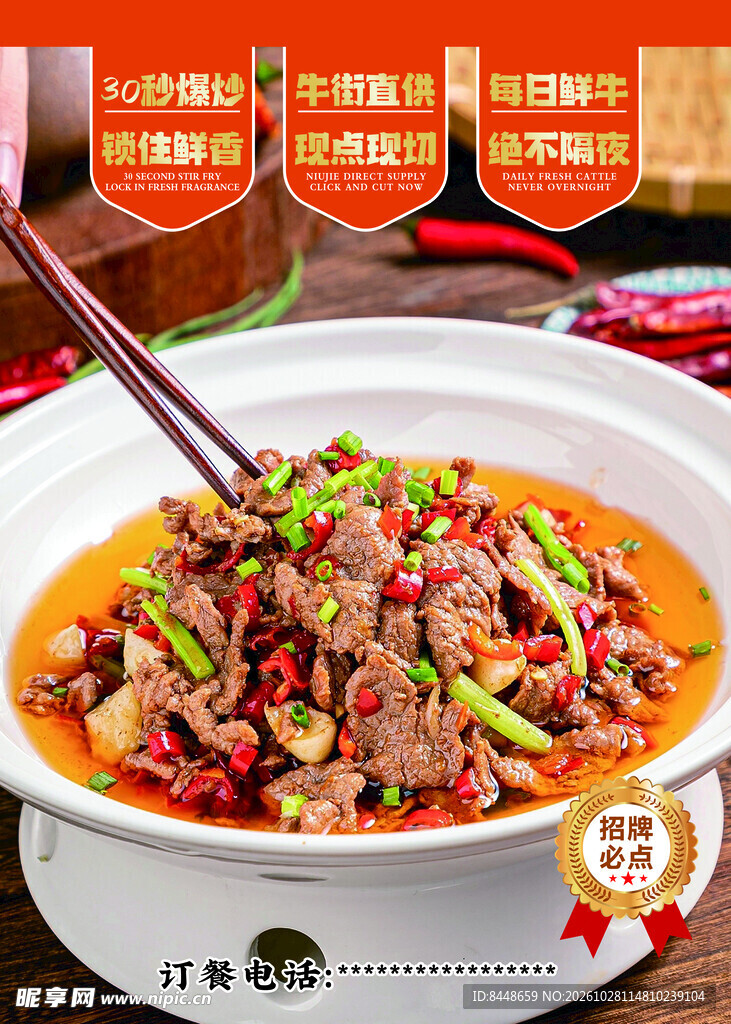 香辣小炒黄牛肉