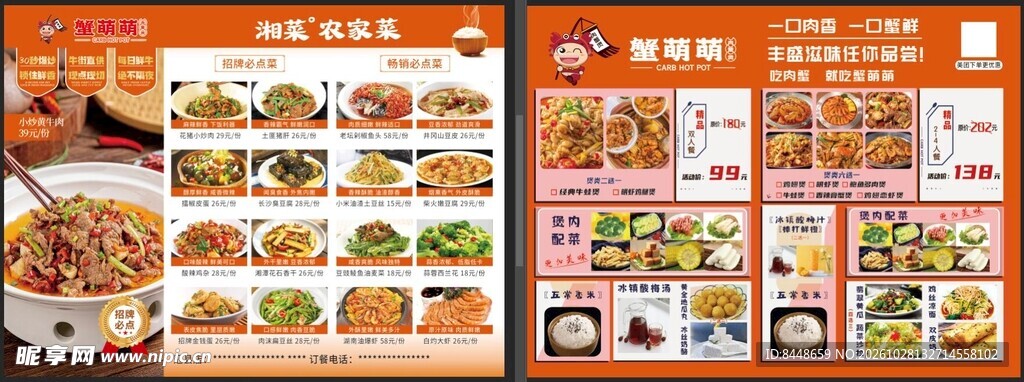 餐饮美食菜单模板