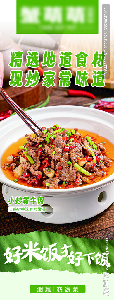 香辣下饭菜美食海报