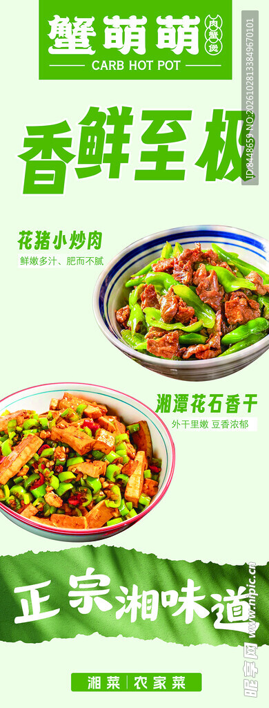 正宗湘味美食宣传海报