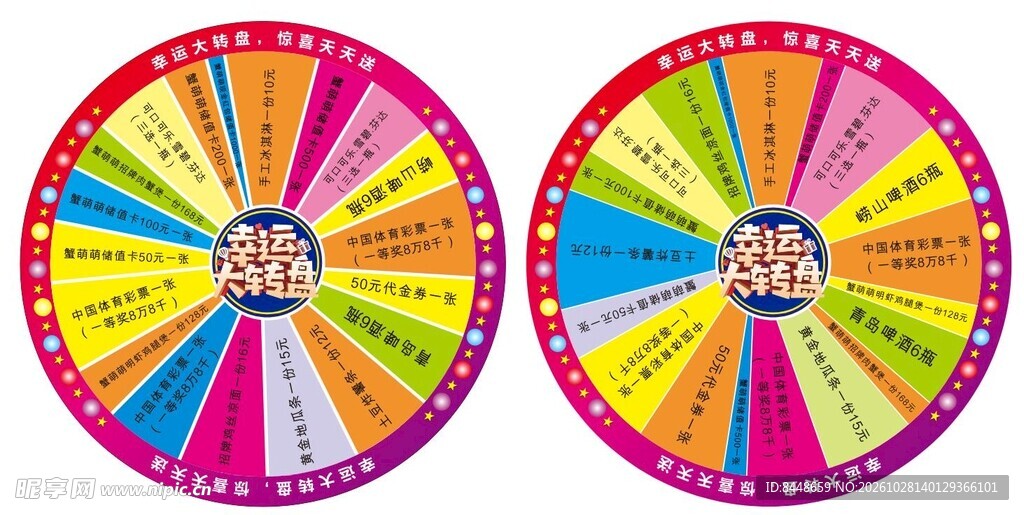 双款彩色幸运抽奖转盘