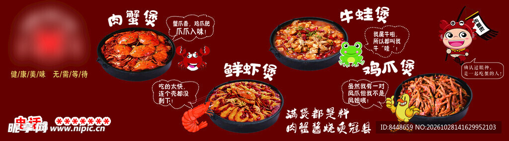 煲类美食宣传海报