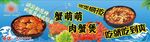 肉蟹煲宣传图