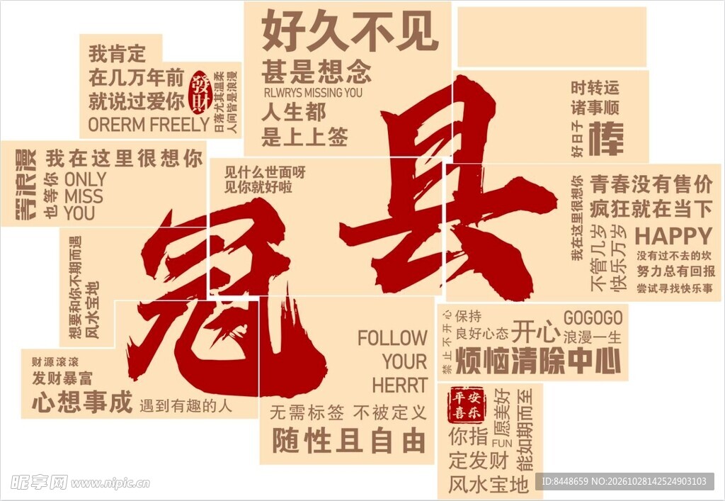 创意文字云设计