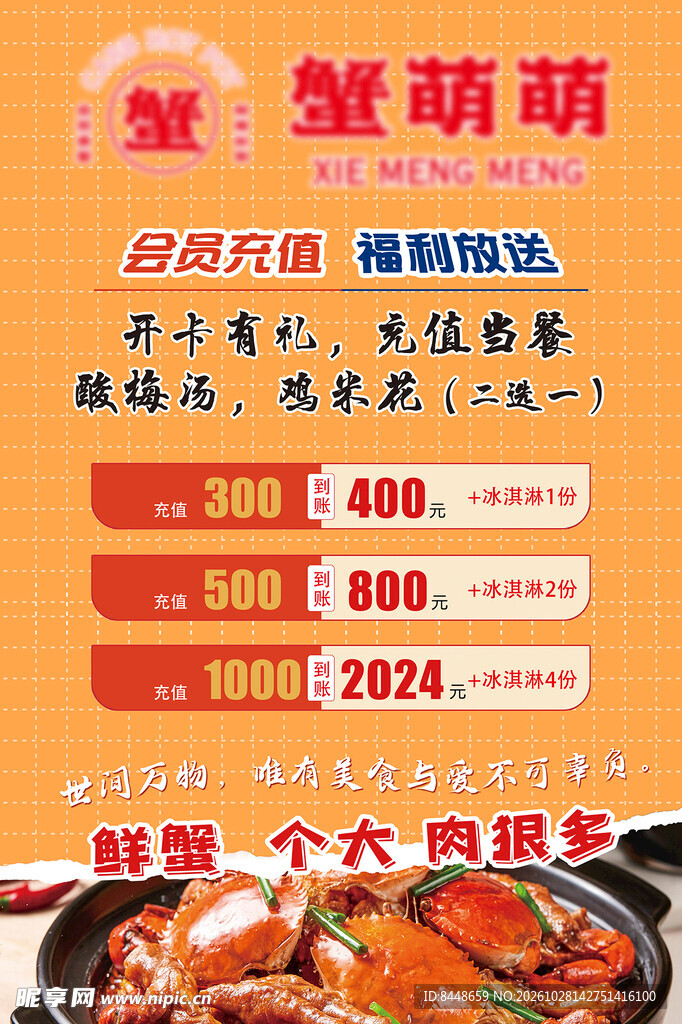 储值活动宣传海报