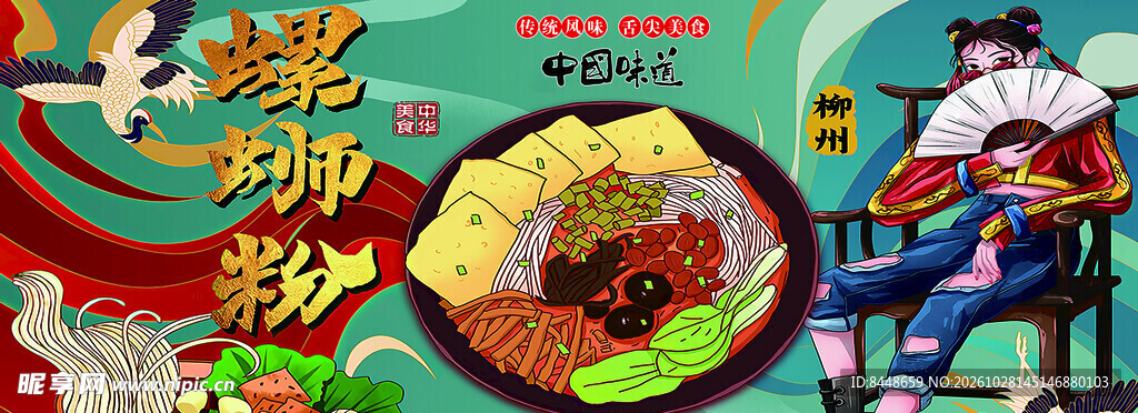 国潮风螺蛳粉美食插画