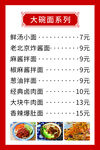 大碗面系列价目表