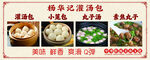 特色灌汤包美食宣传海报