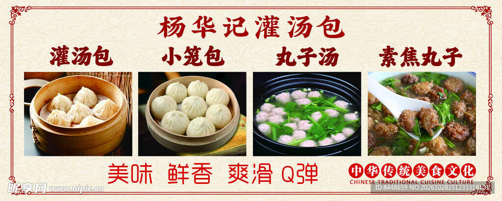 特色灌汤包美食宣传海报