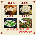 四款中式传统美食展示