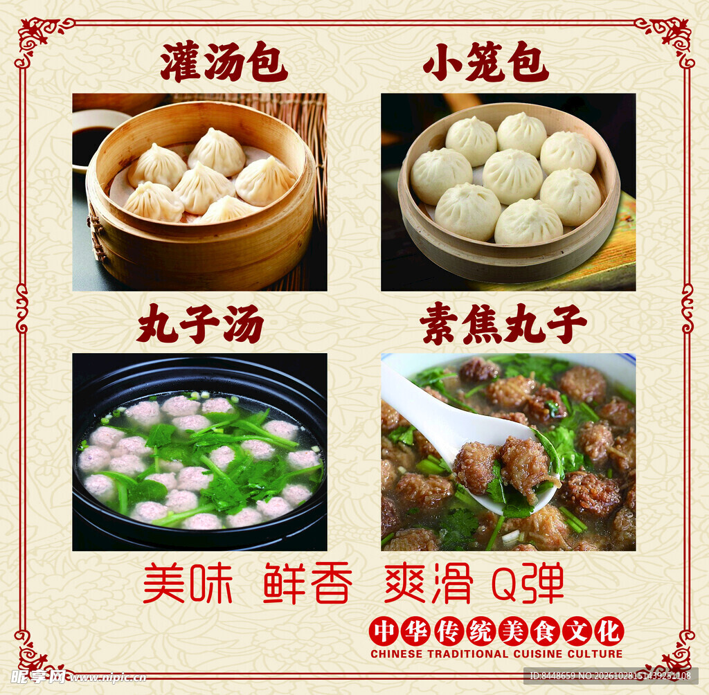 四款中式传统美食展示
