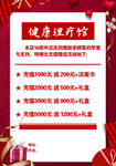 健康理疗馆充值活动海报