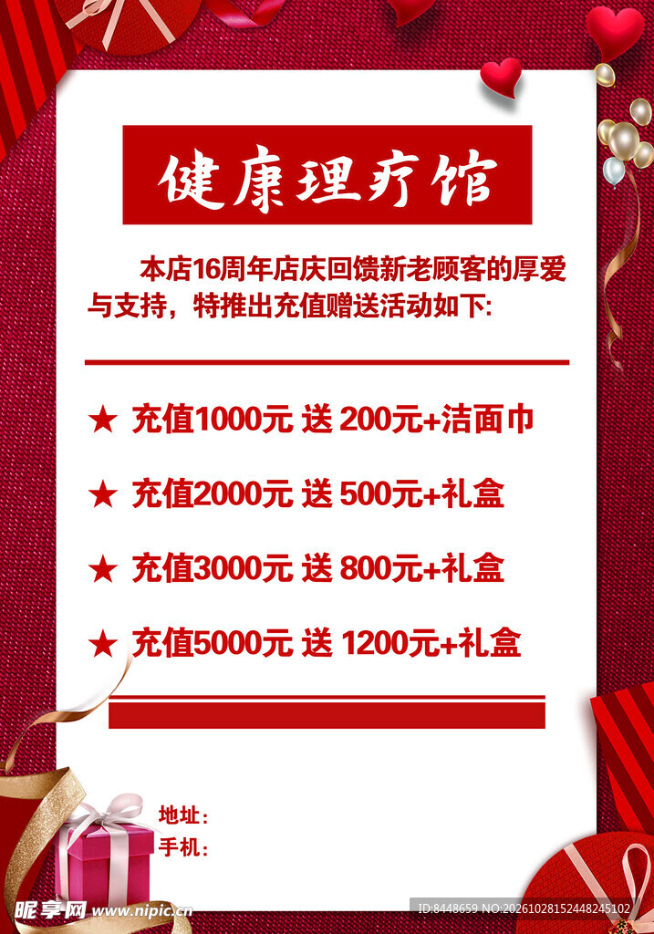 健康理疗馆充值活动海报