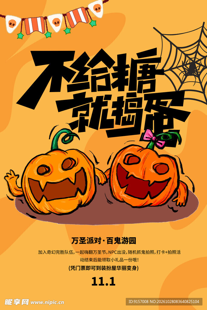 万圣节不给糖就捣蛋