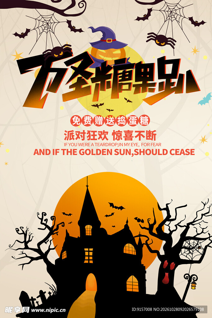 万圣节特惠海报