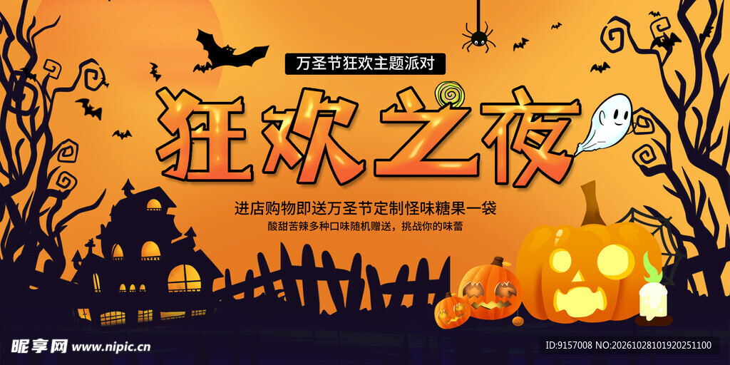万圣节狂欢之夜海报
