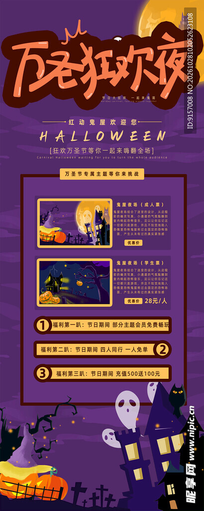 万圣狂欢夜活动海报