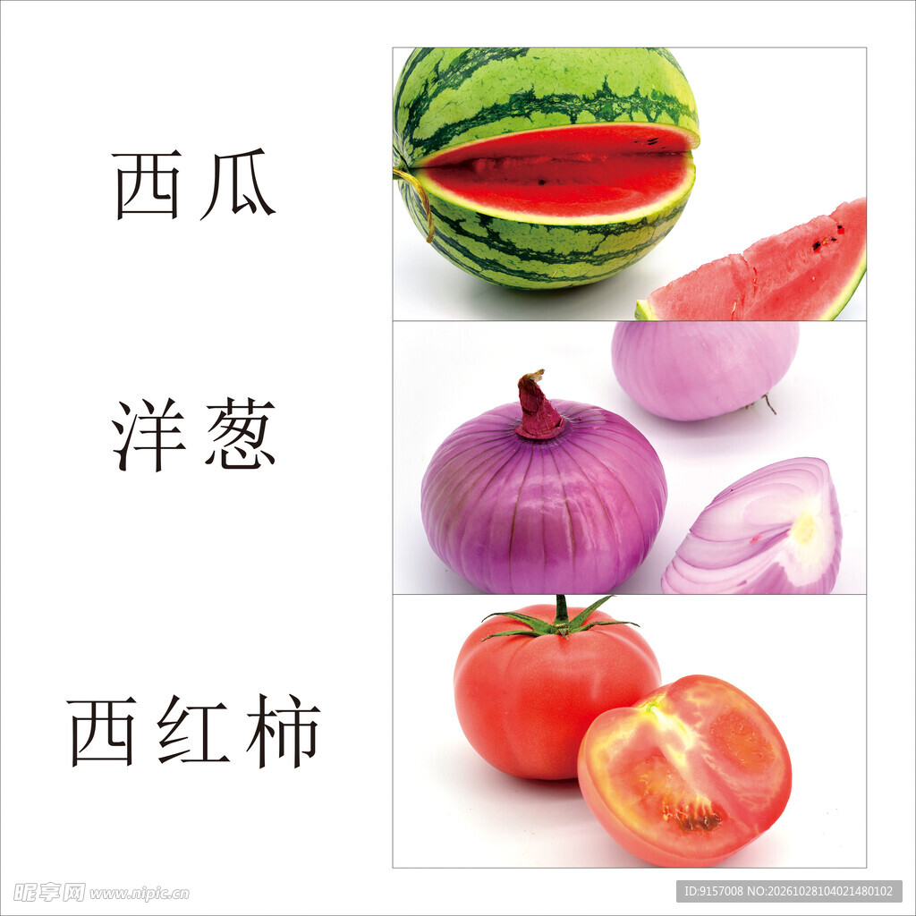 常见蔬果名称对照图